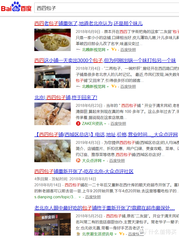 记得去吃西四包子!!从不排队的我,心甘情愿为它把早餐变成午餐